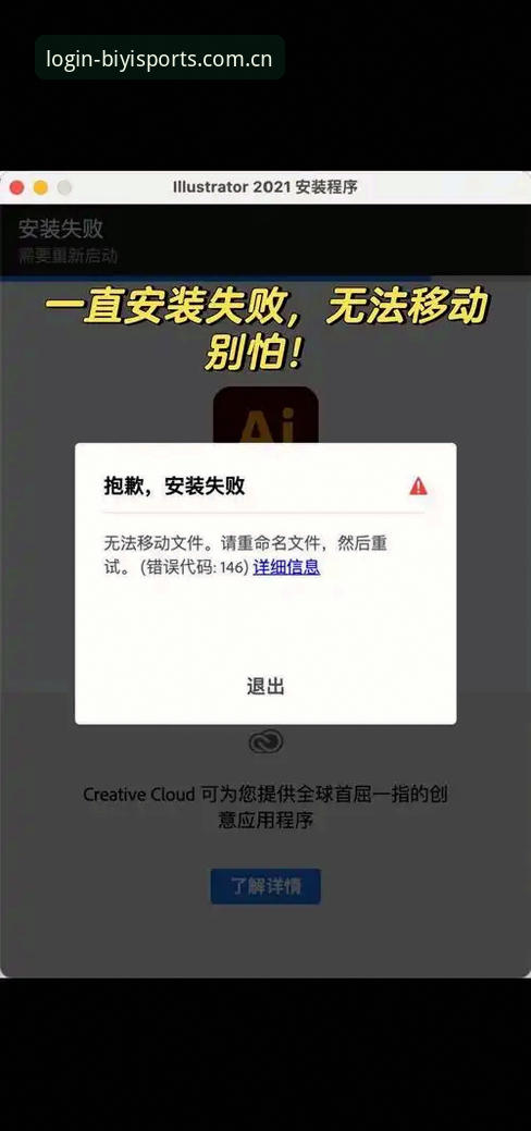 必一体育手机版下载安装失败了该怎么办？